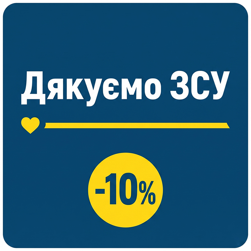 Дякуємо ЗСУ