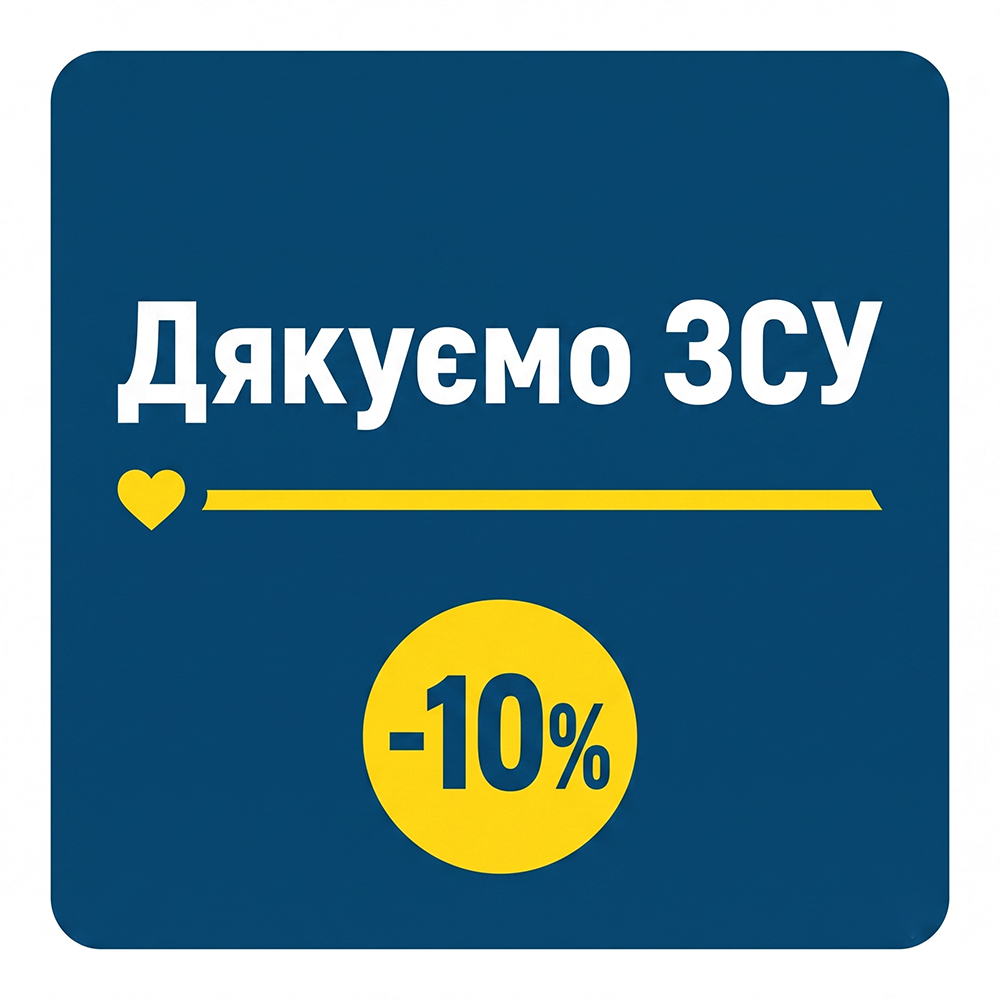 Дякуємо ЗСУ